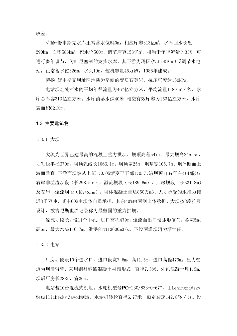 高清晰萨扬-舒申斯克水电站事故分析(全)2_第2页