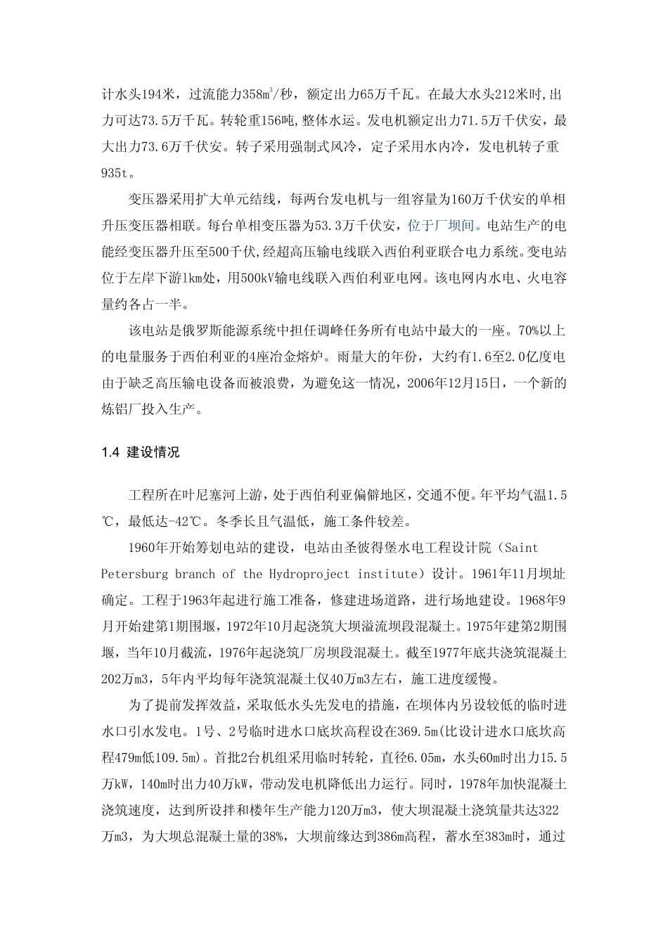 高清晰萨扬-舒申斯克水电站事故分析(全)2_第3页