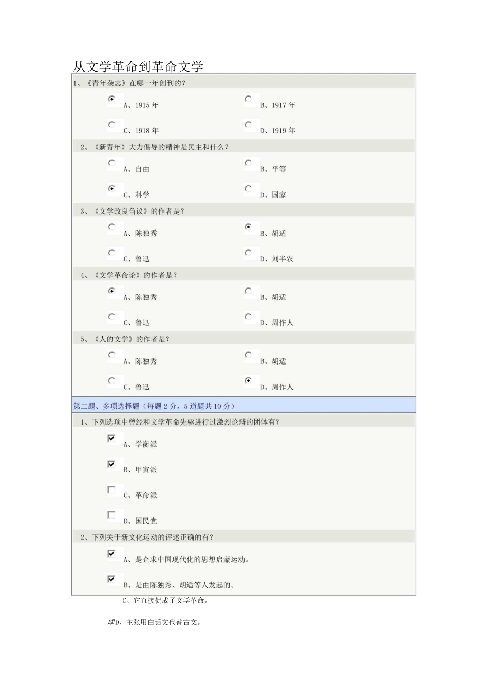 《中国现代文学》在线测试_第1页