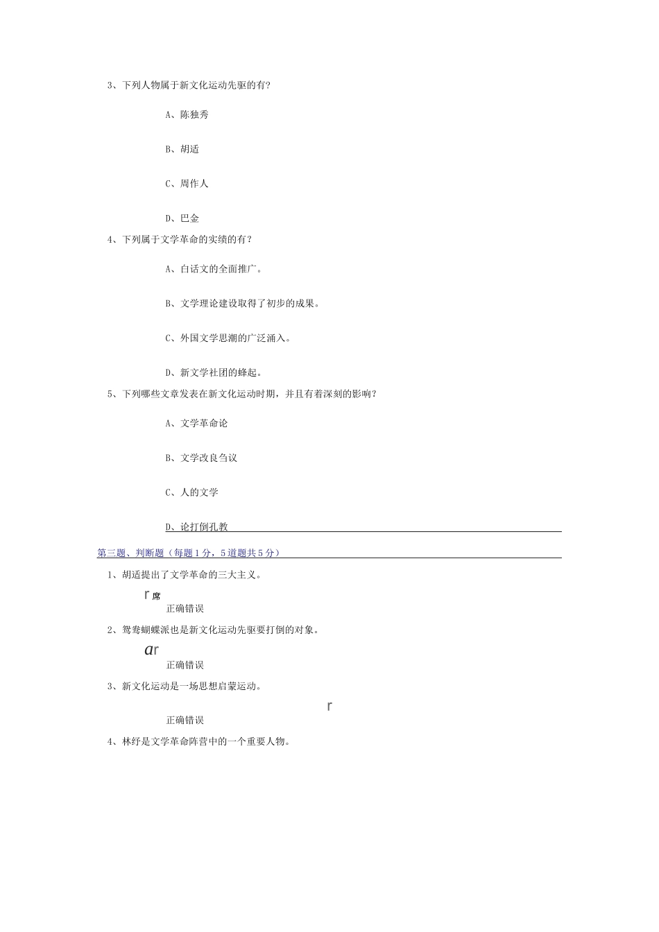 《中国现代文学》在线测试_第2页