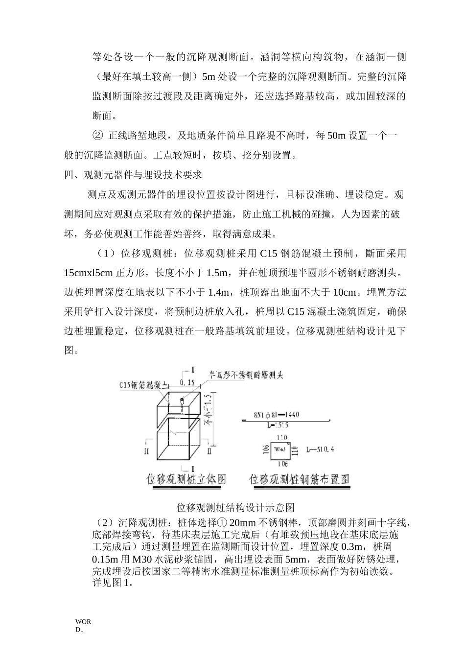 路基沉降观测_第2页