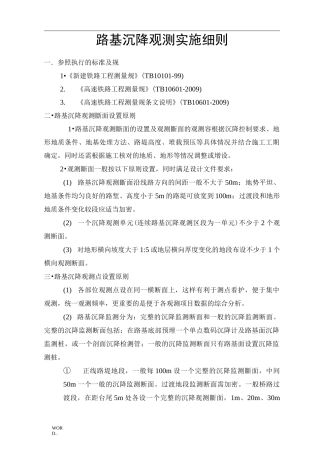 路基沉降观测