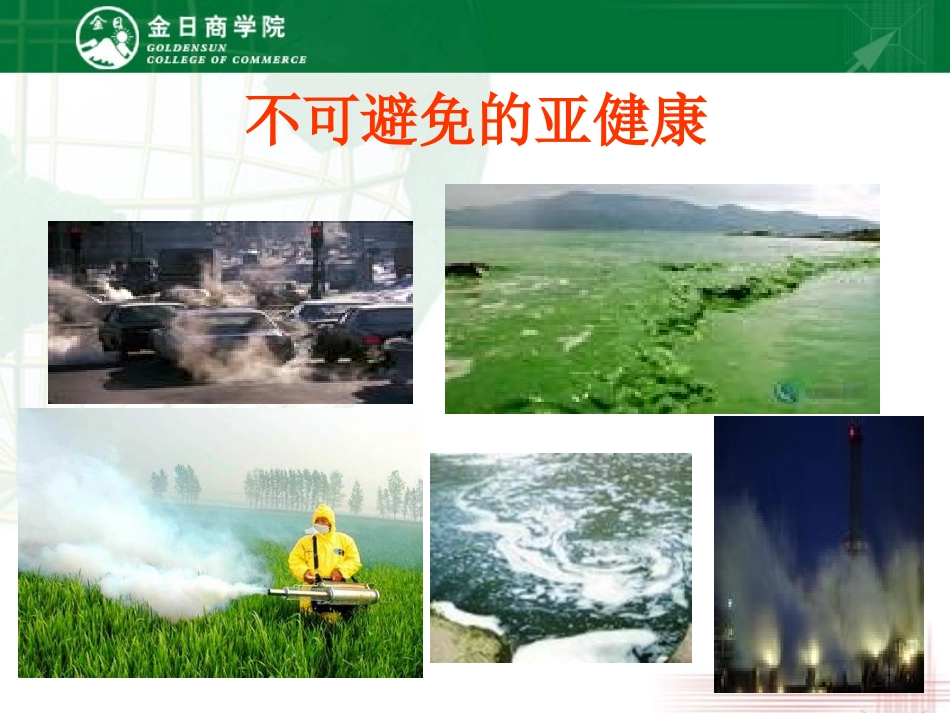 金日心源素-真正保护你心脏_第2页