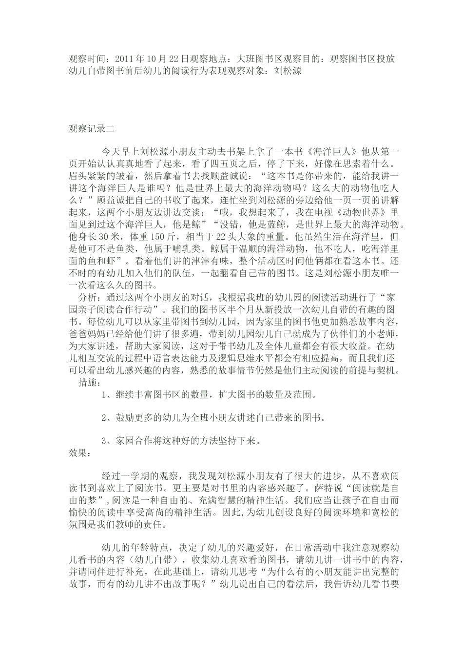 阅读区观察记录_第1页