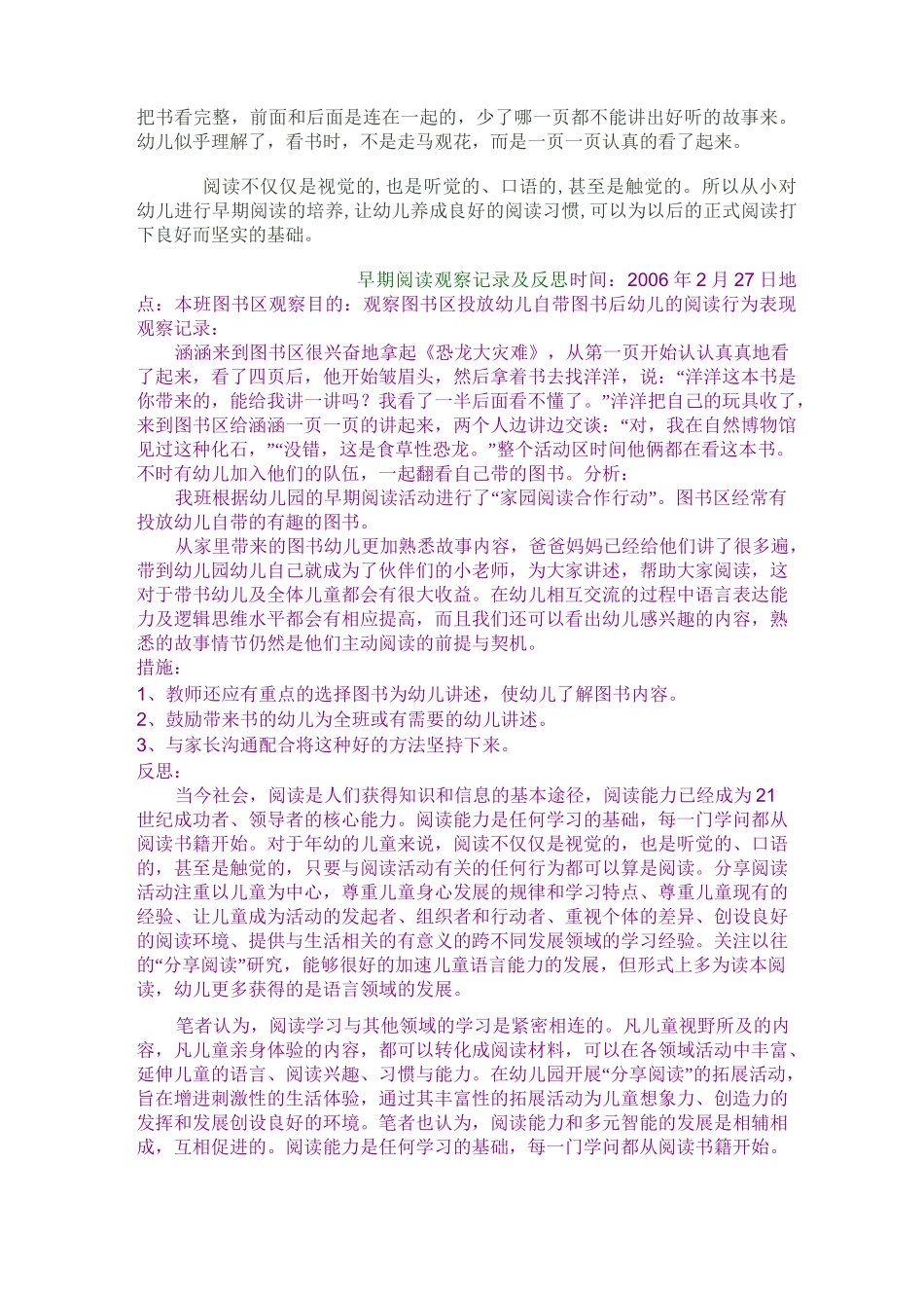 阅读区观察记录_第2页