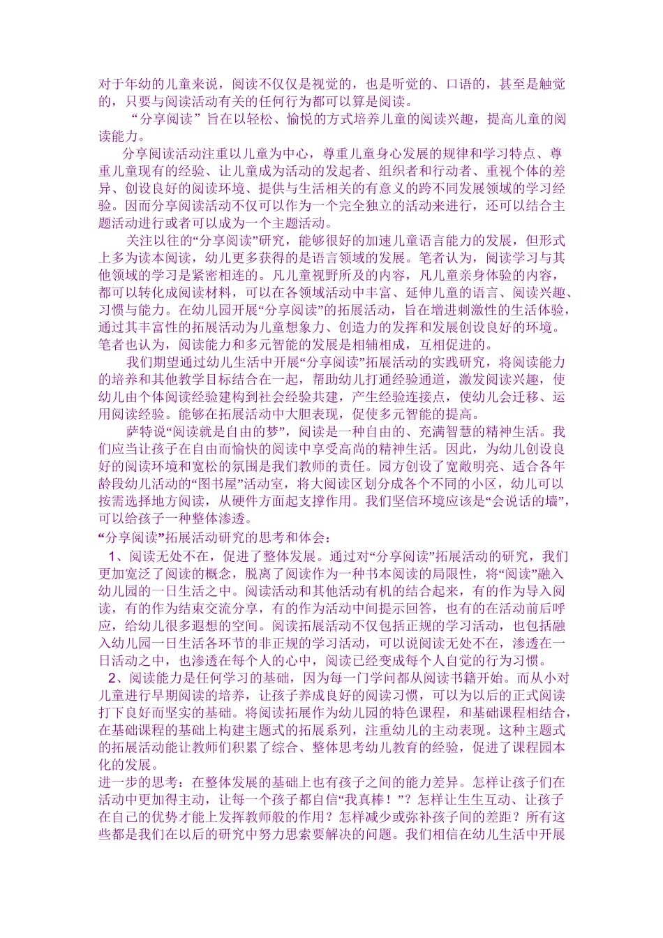 阅读区观察记录_第3页