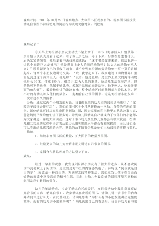 阅读区观察记录