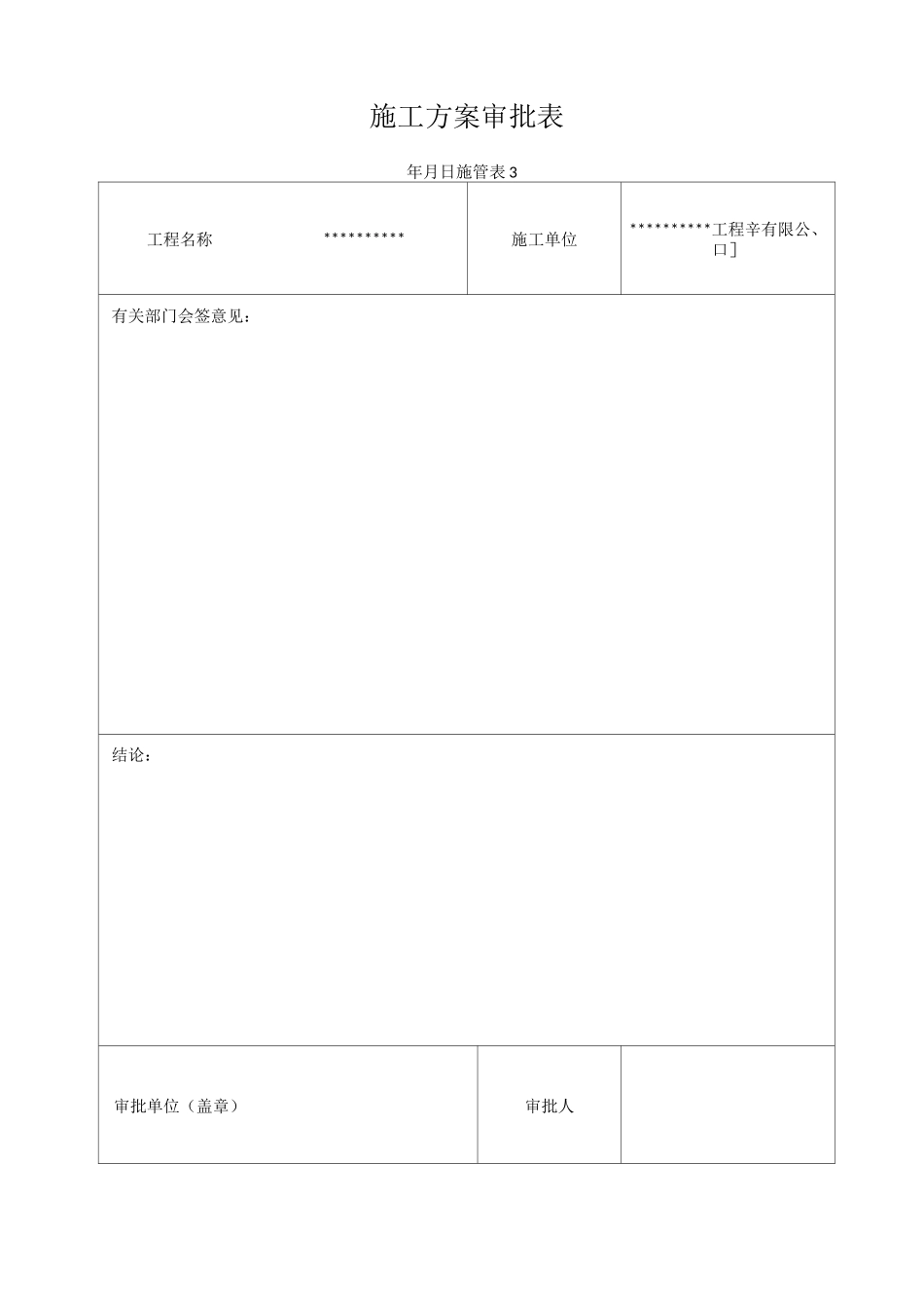 高温天气防暑降温方案_第3页