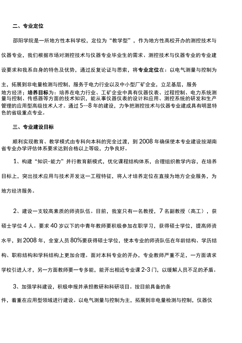 (我)专业建设与发展规划_第2页