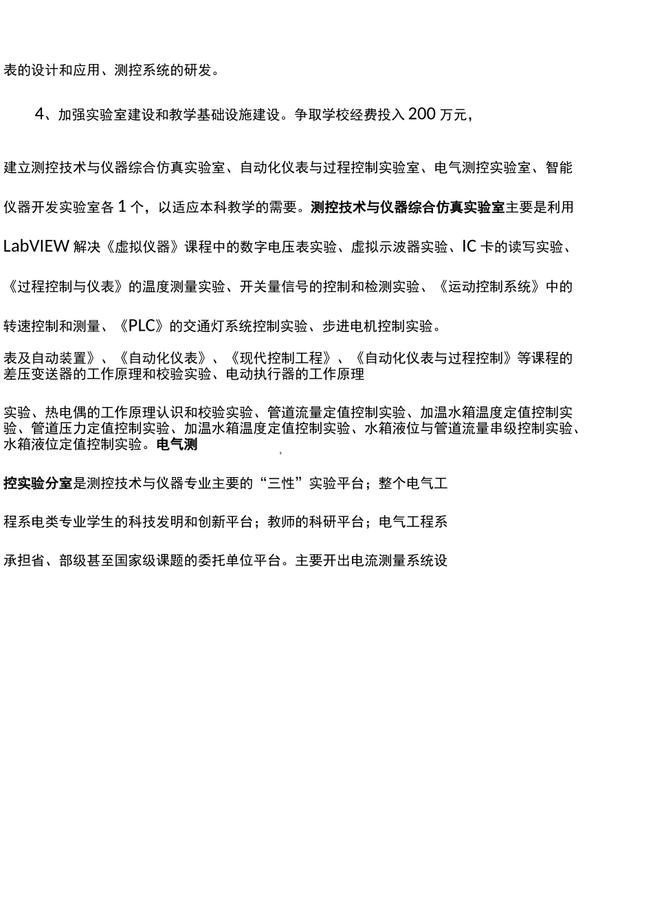 (我)专业建设与发展规划_第3页