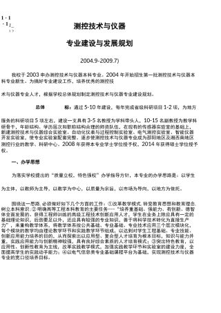 (我)专业建设与发展规划