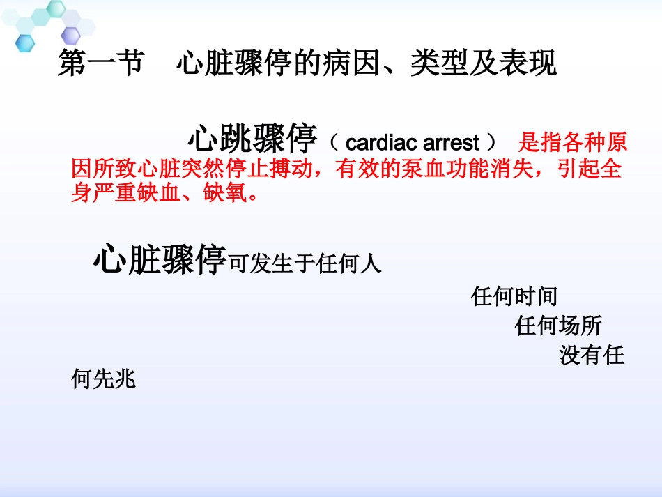 心脏骤停与心脑肺复苏_第2页