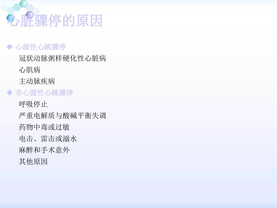 心脏骤停与心脑肺复苏_第3页