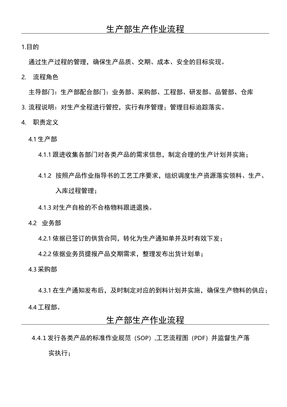 生产车间工作流程_第2页