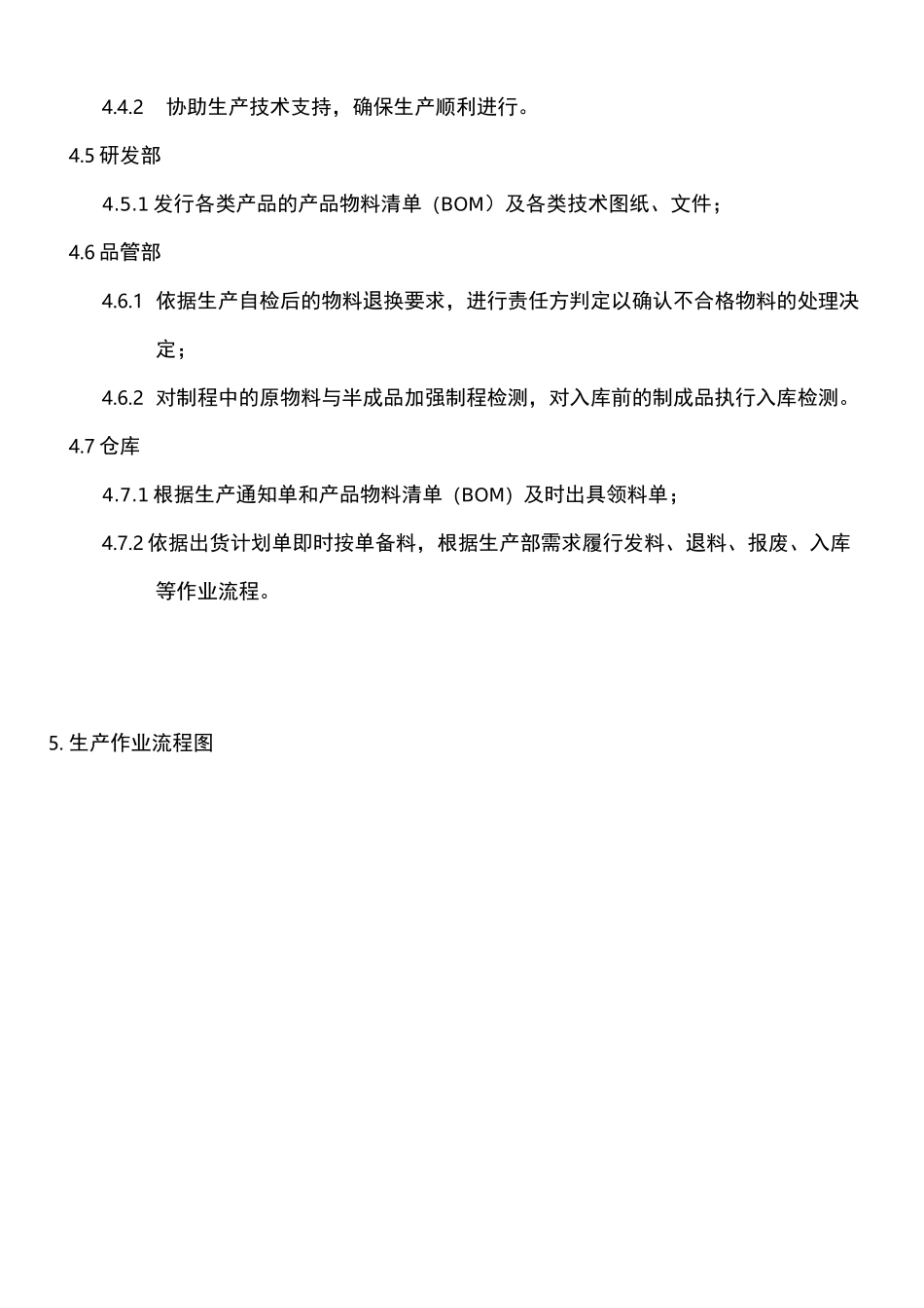 生产车间工作流程_第3页