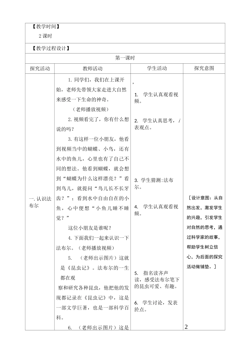 苏教版小学科学一年级下册《像科学家那样》(网格式教案)_第3页