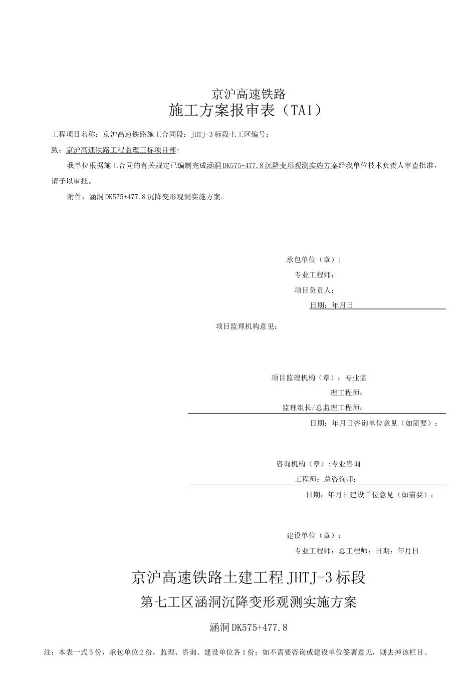 涵洞DK5754778沉降观测方案_第1页