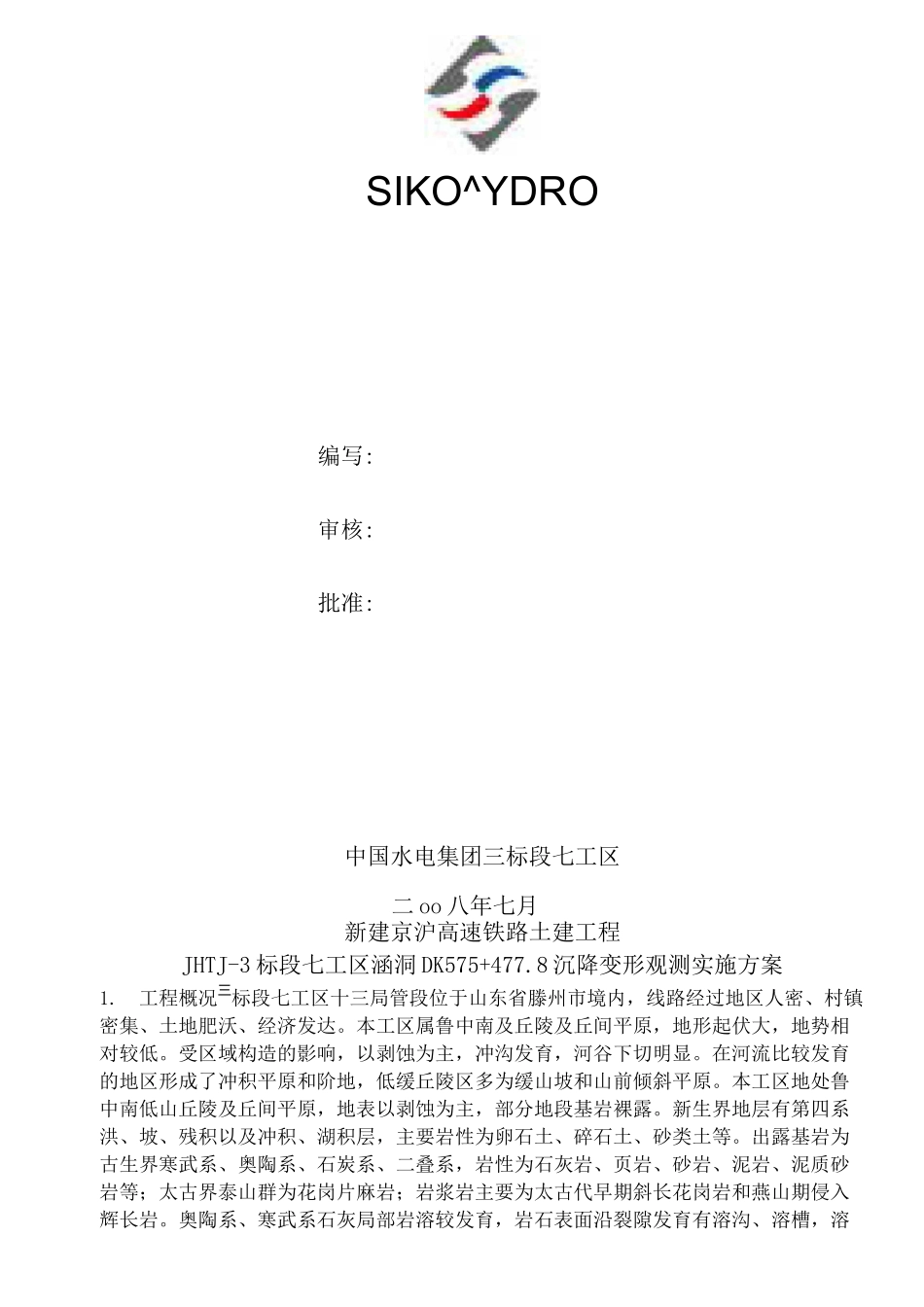 涵洞DK5754778沉降观测方案_第2页