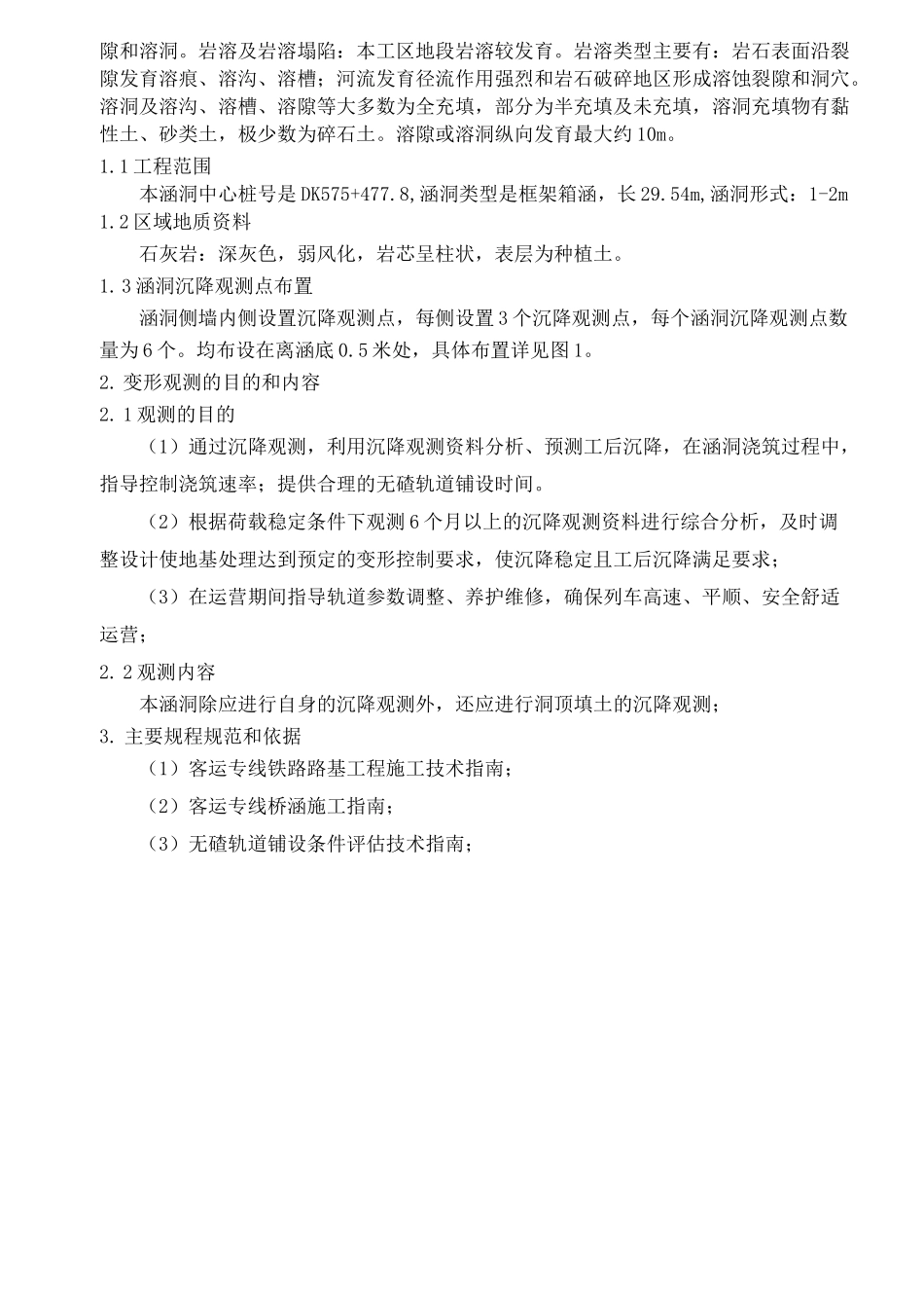 涵洞DK5754778沉降观测方案_第3页