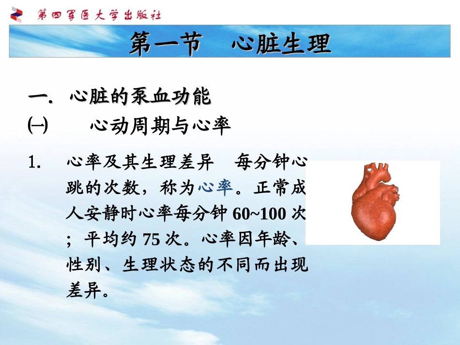 生理第四章--血液循环_第3页