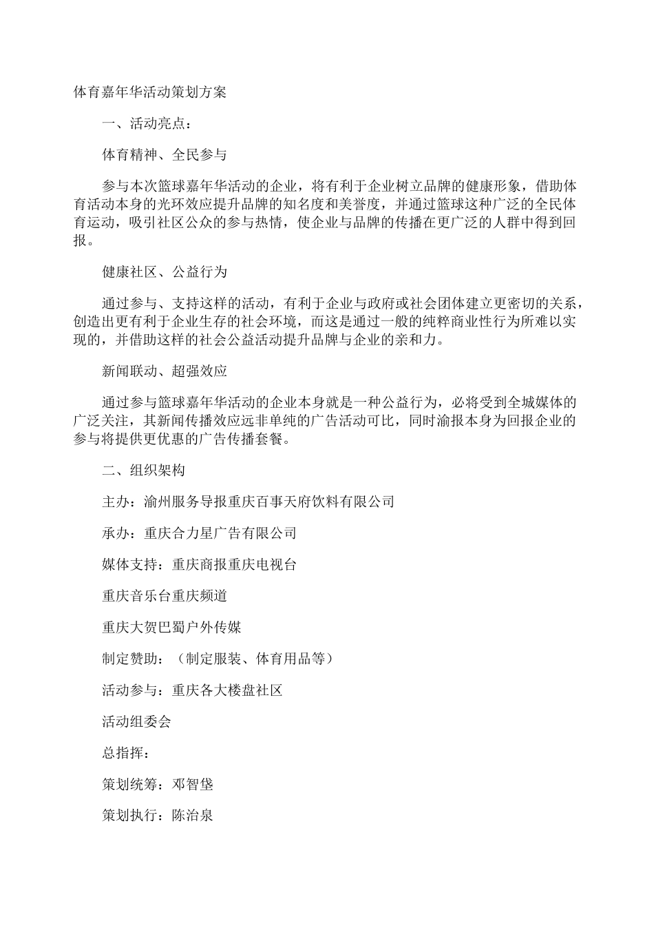 体育嘉年华活动策划方案_第1页