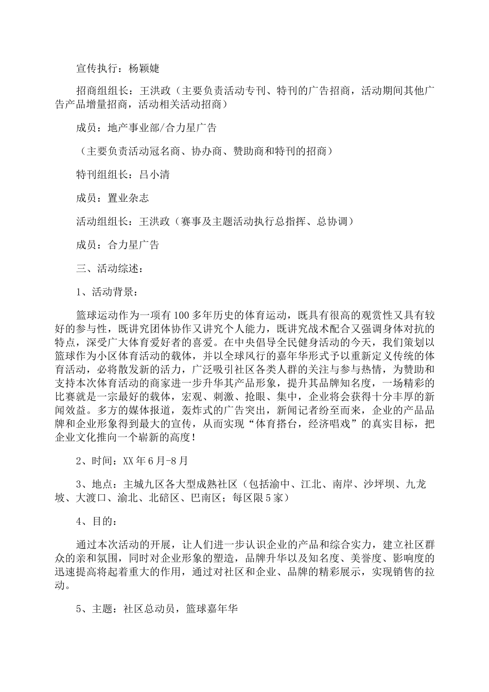 体育嘉年华活动策划方案_第2页