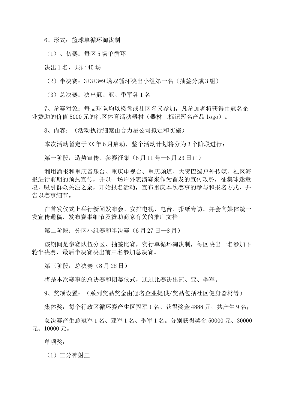 体育嘉年华活动策划方案_第3页