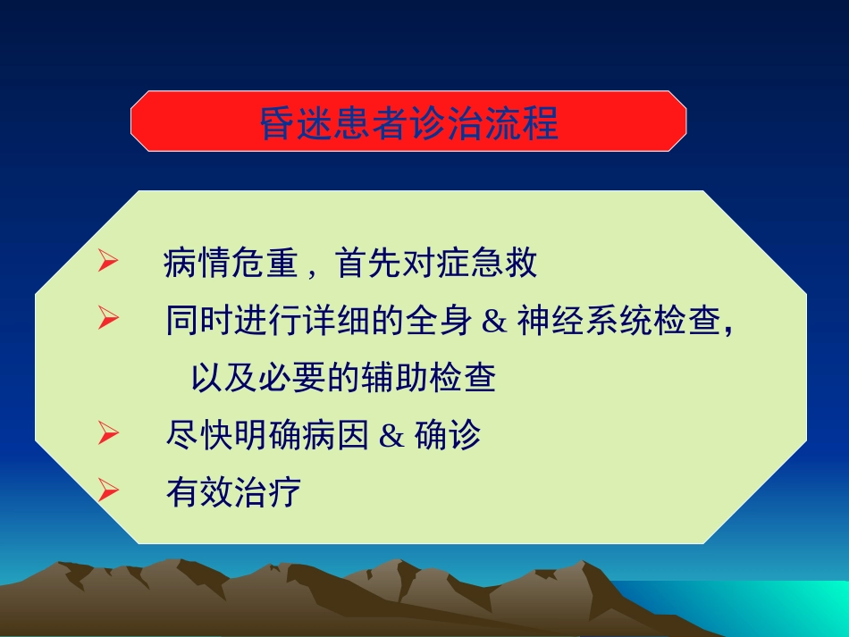 昏迷病人的神经系统检查(精)_第2页
