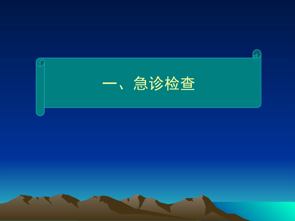 昏迷病人的神经系统检查(精)_第3页