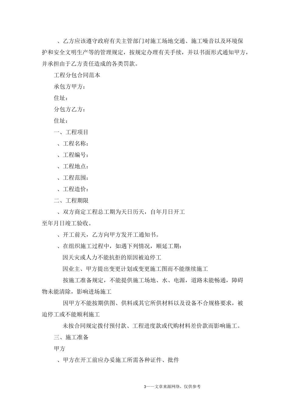 工程分包合同范本5篇_第3页