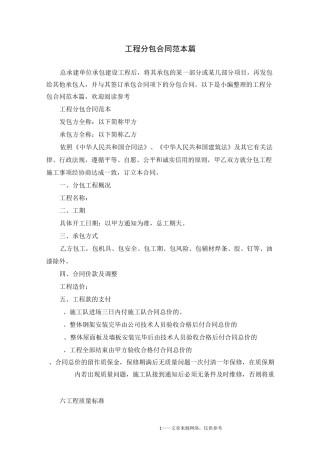 工程分包合同范本5篇