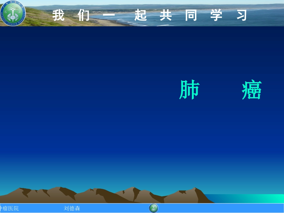 Lung-Cancer肺癌_第1页