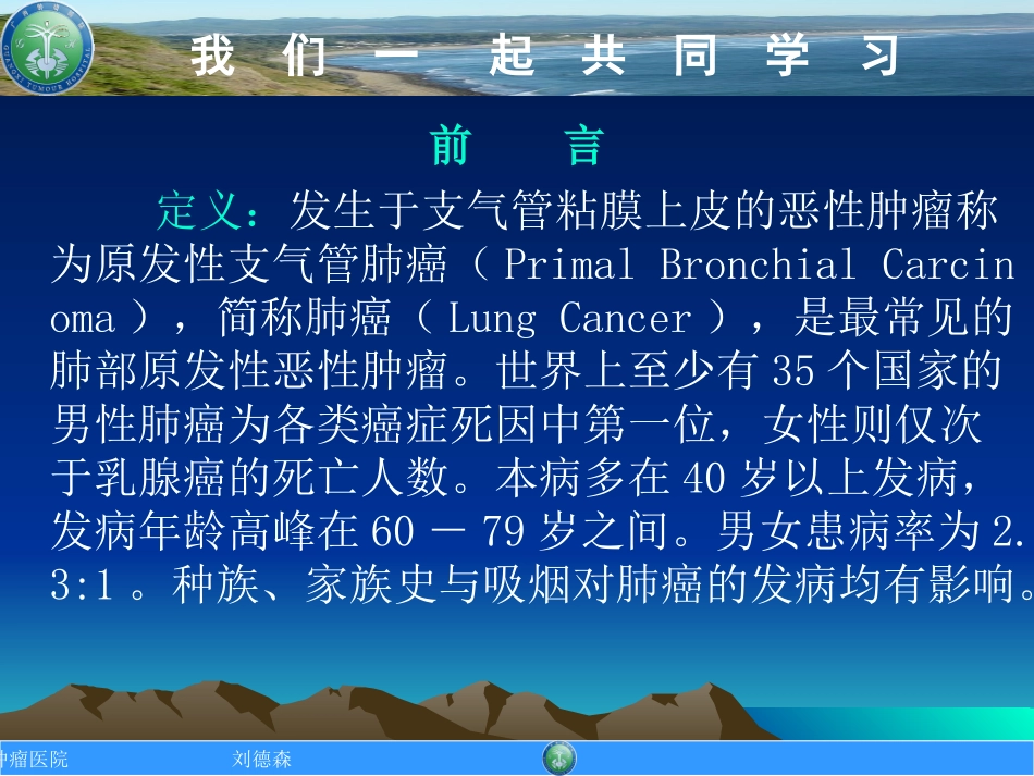 Lung-Cancer肺癌_第2页