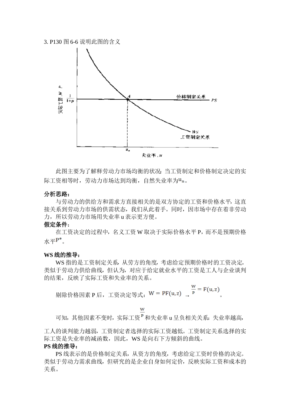 宏观经济学分题_第2页