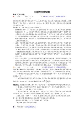 宏观经济学分题