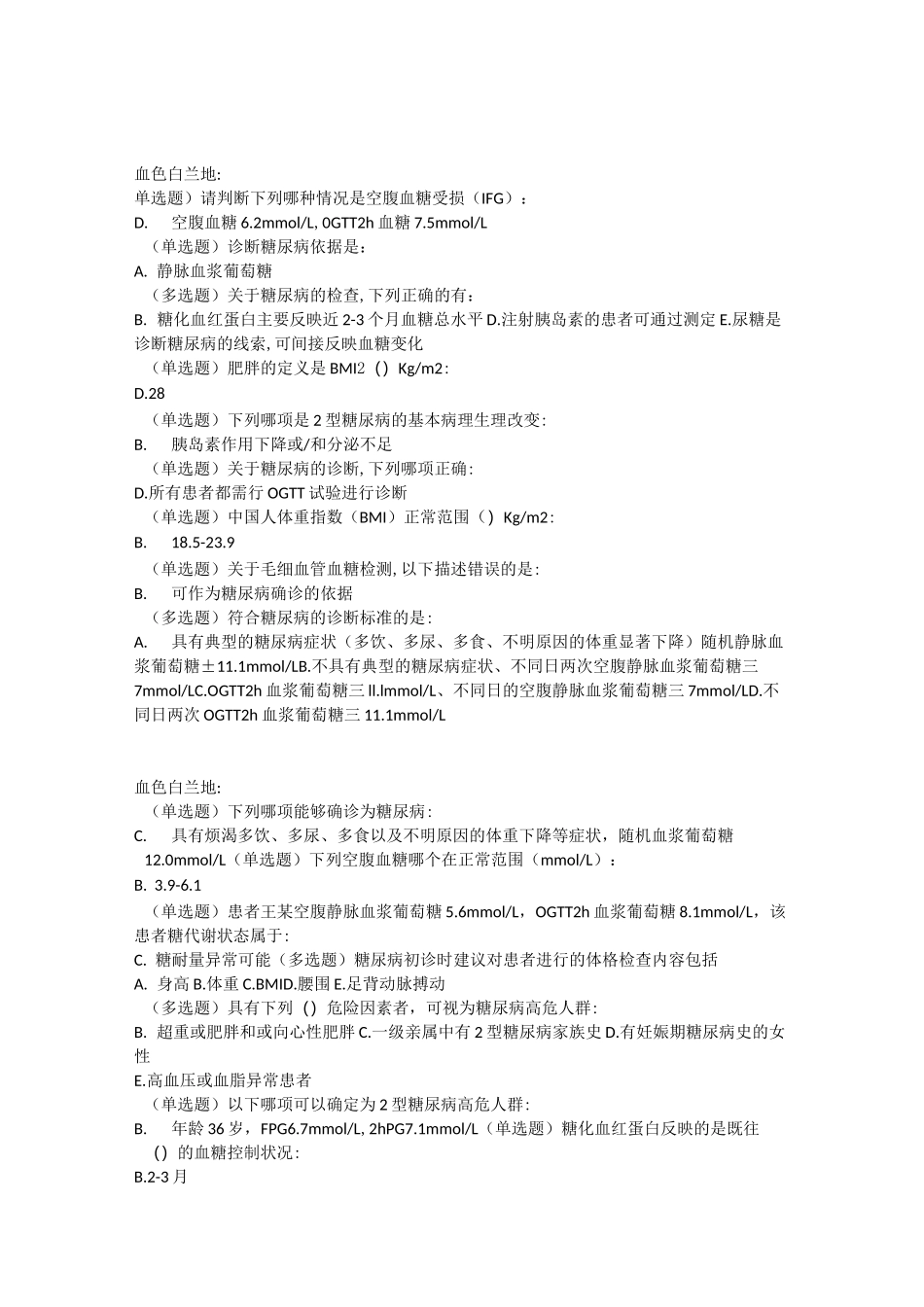 糖尿病在线学习答案_第1页