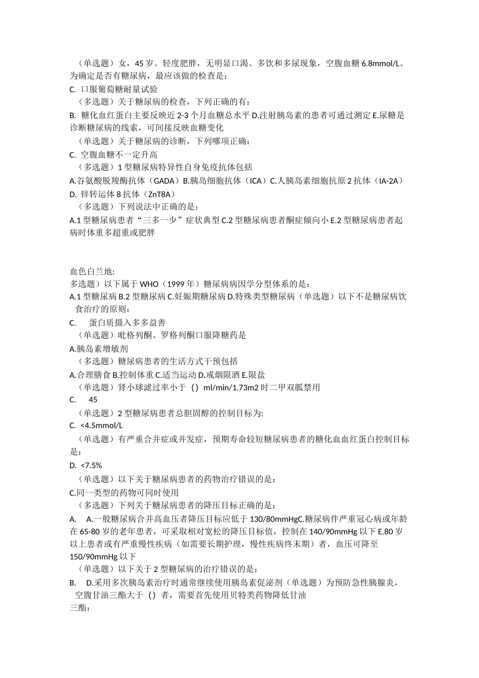 糖尿病在线学习答案_第2页