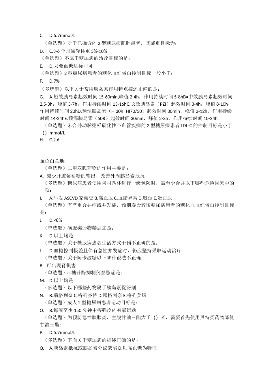 糖尿病在线学习答案_第3页