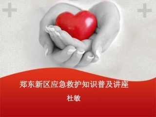 现代救护新理念