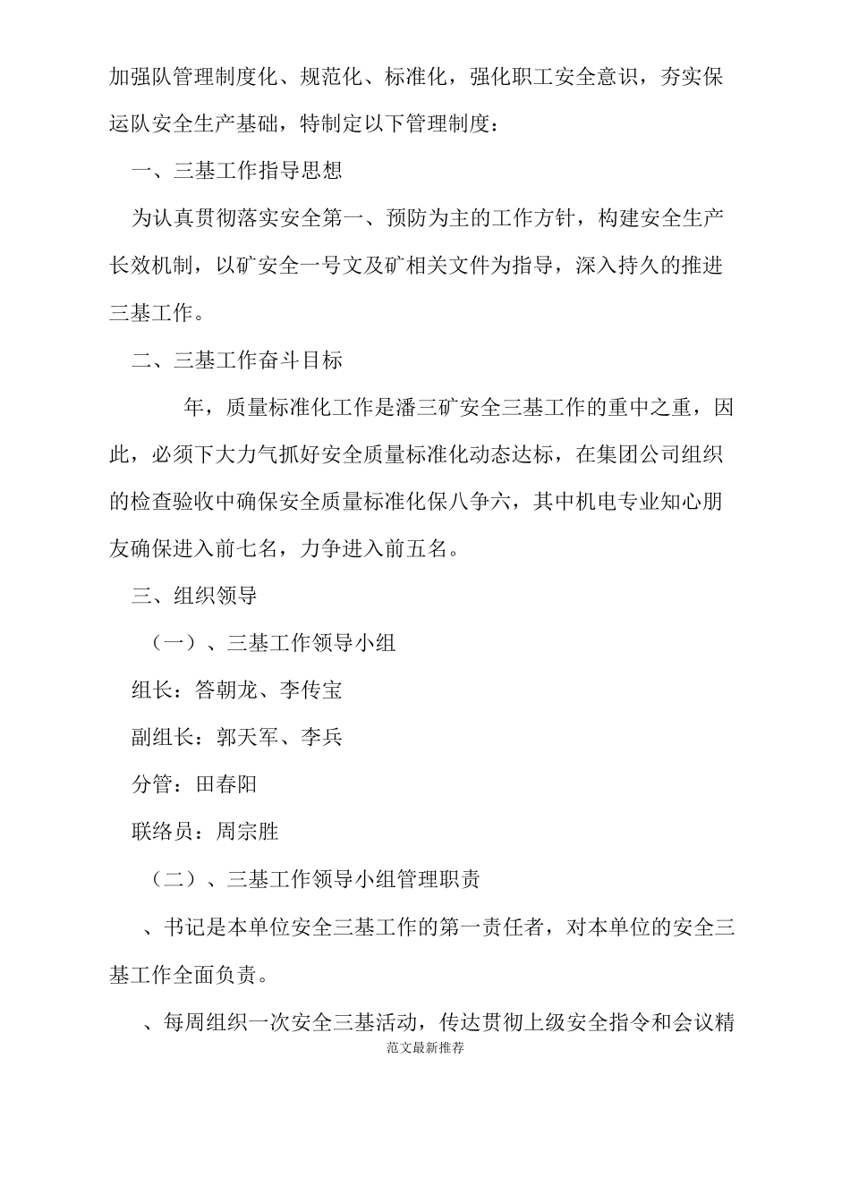 幼儿园事故隐患报告制度_第2页