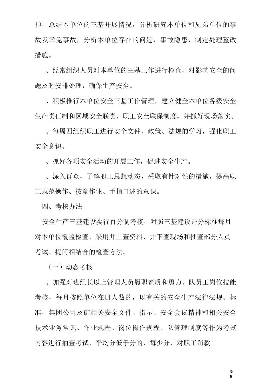 幼儿园事故隐患报告制度_第3页