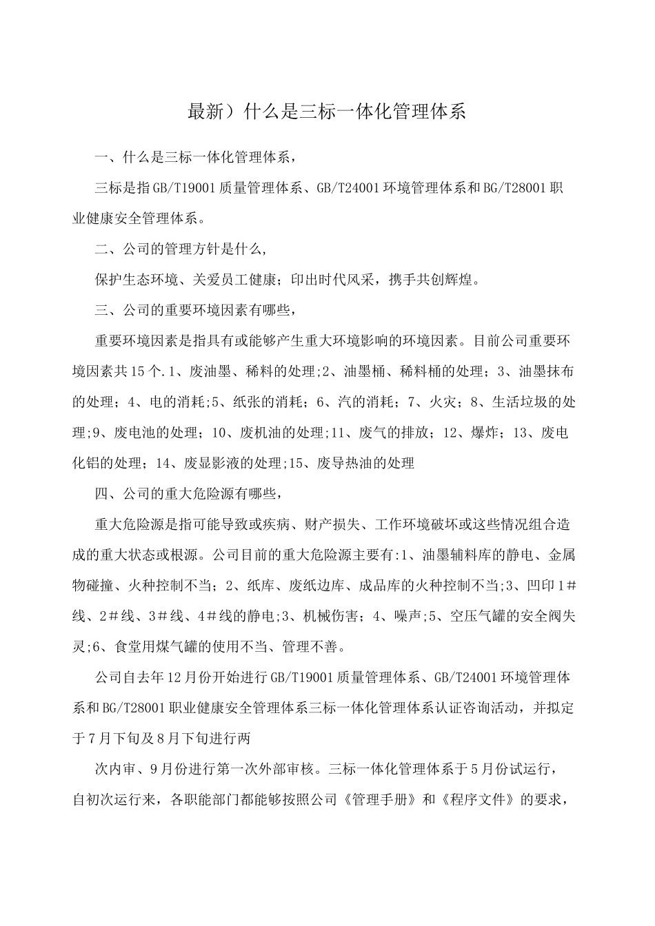 什么是三标一体化管理体系_第1页