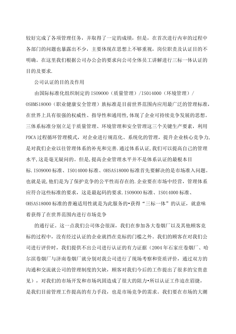 什么是三标一体化管理体系_第2页