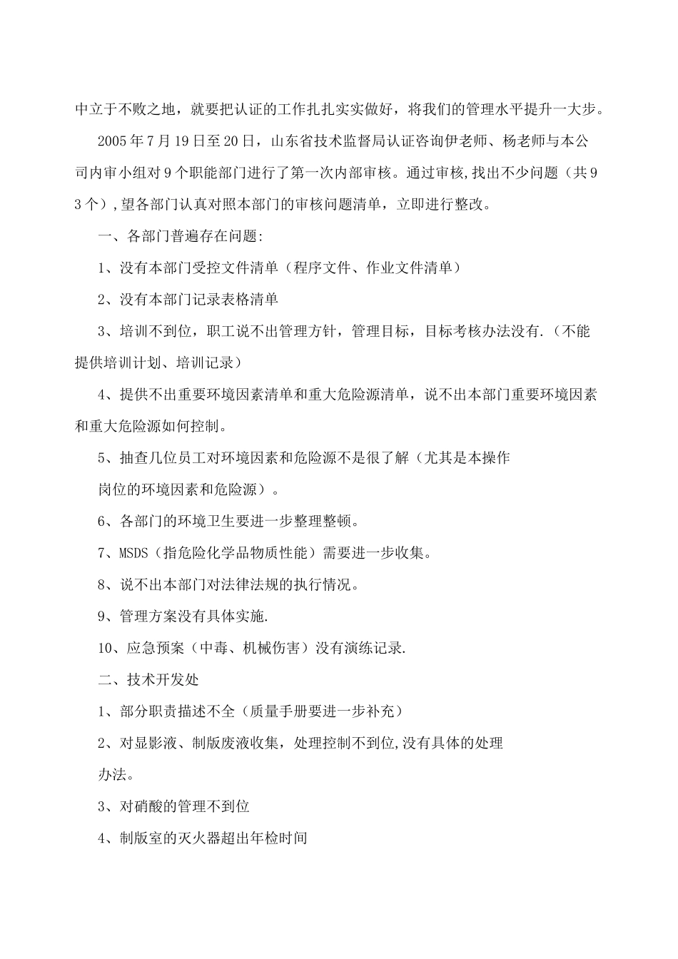 什么是三标一体化管理体系_第3页