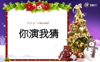 你演我猜成语-1