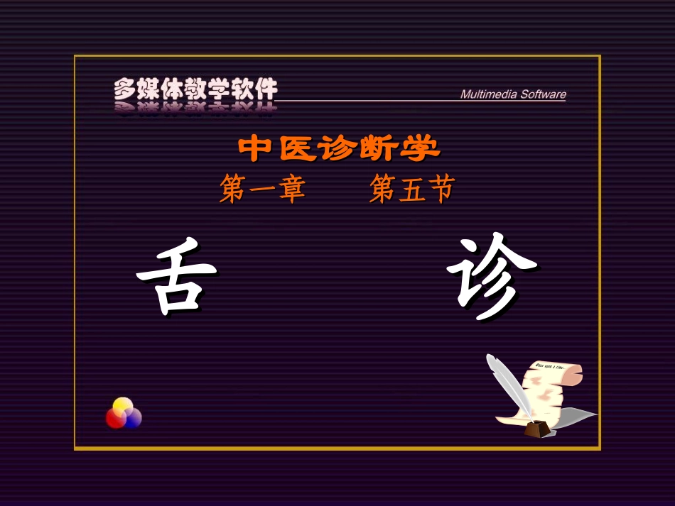 中诊--舌诊_第2页