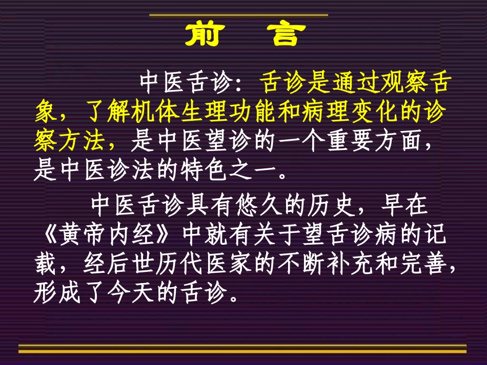 中诊--舌诊_第3页