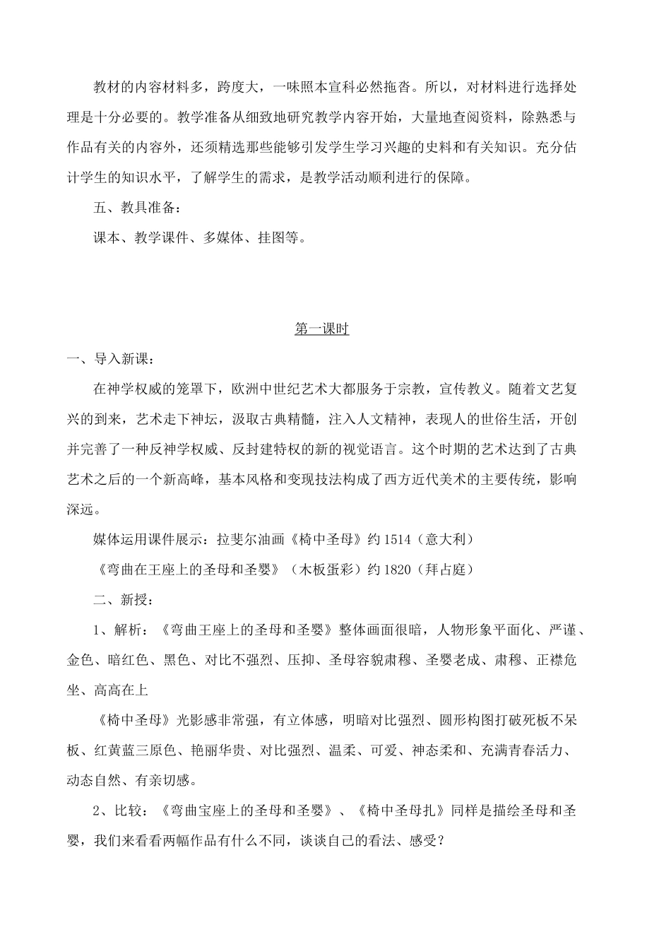 湖南美术出版社九年级上册美术教案(已整理)_第2页