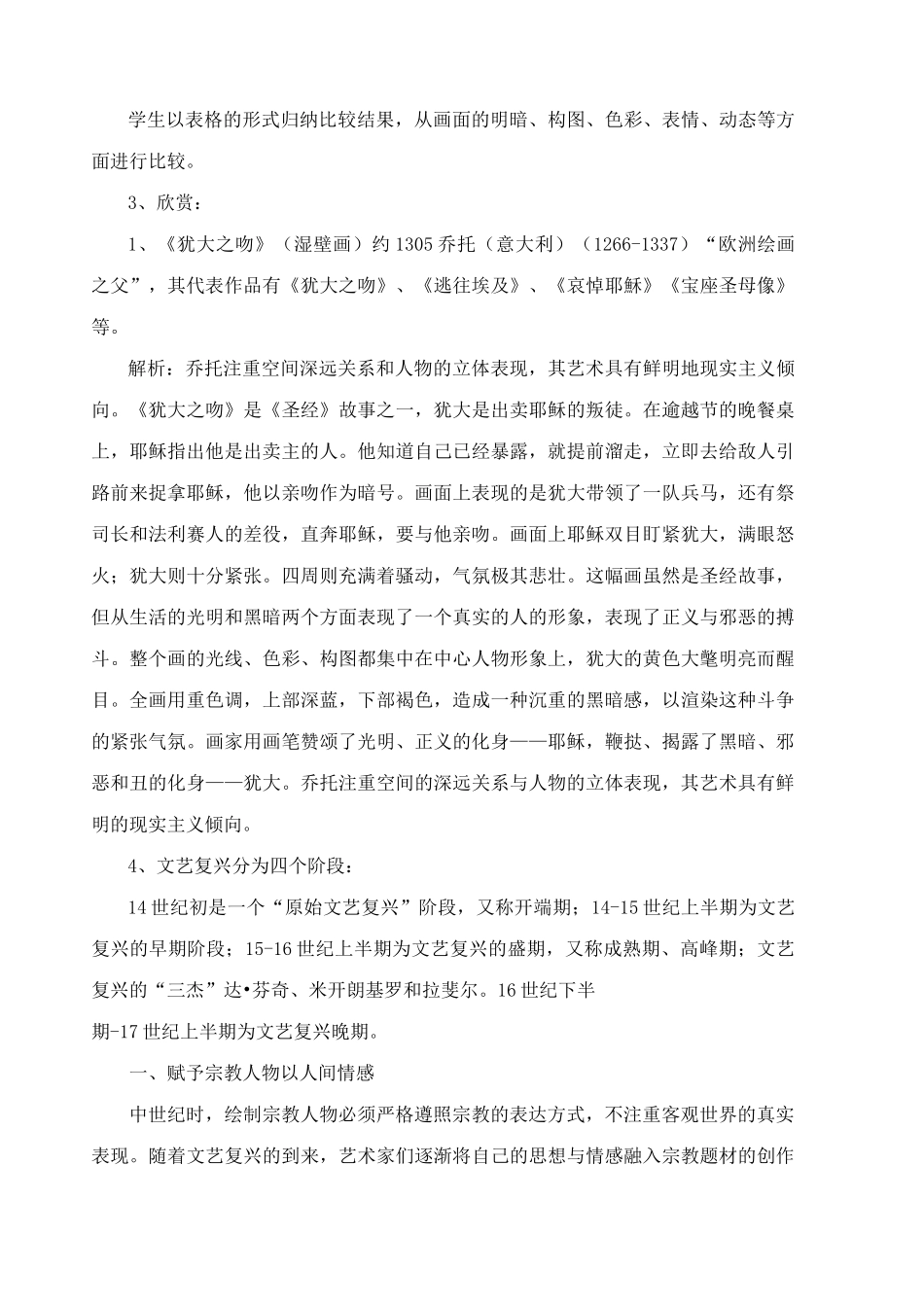 湖南美术出版社九年级上册美术教案(已整理)_第3页
