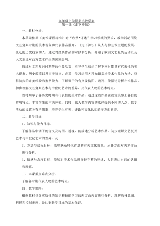 湖南美术出版社九年级上册美术教案(已整理)